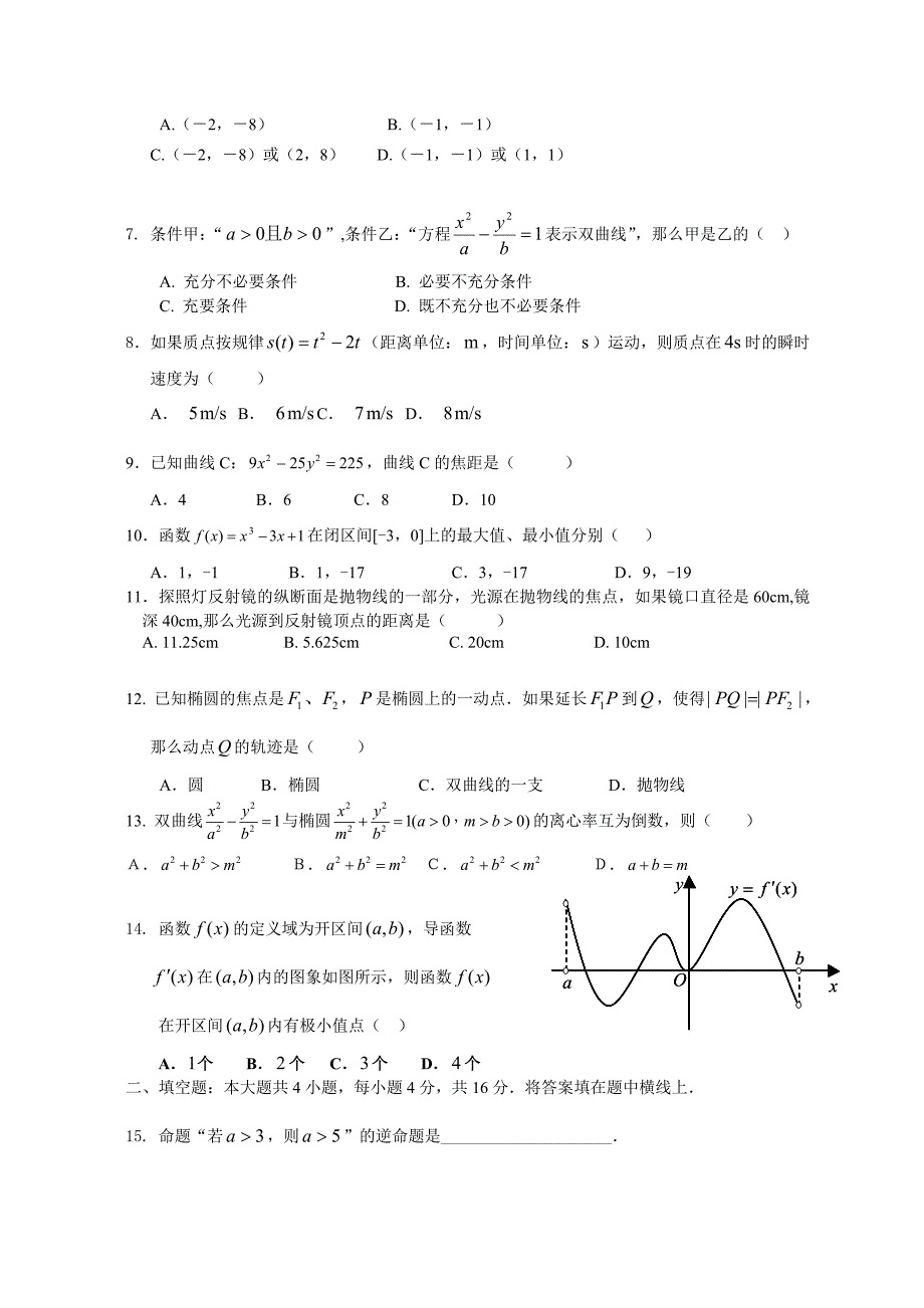 高中新课程模块考试数学选修11试卷_第2页