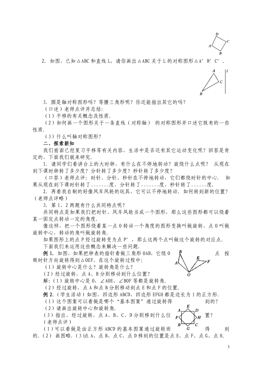 [初三数学]九上教案_第3页