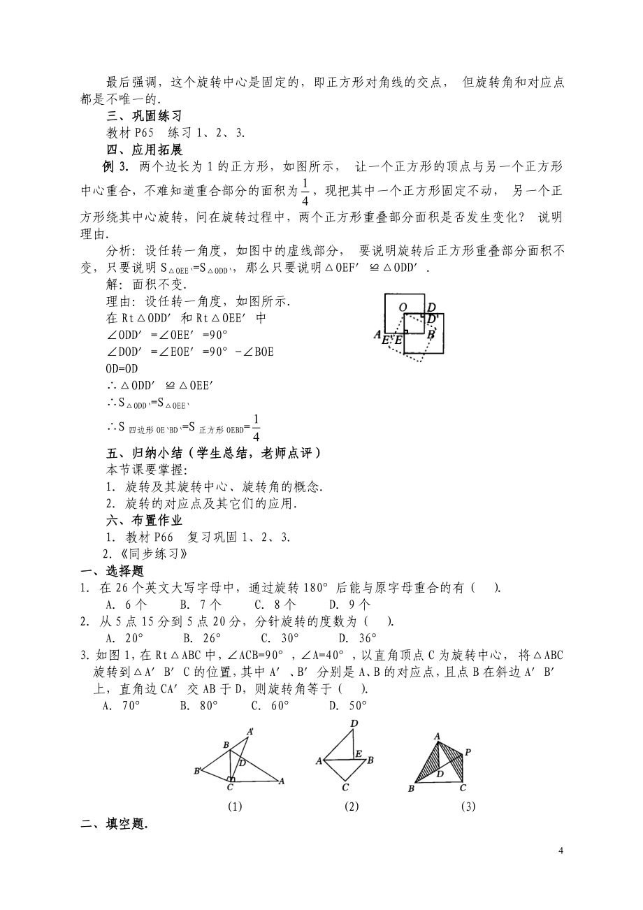 [初三数学]九上教案_第4页