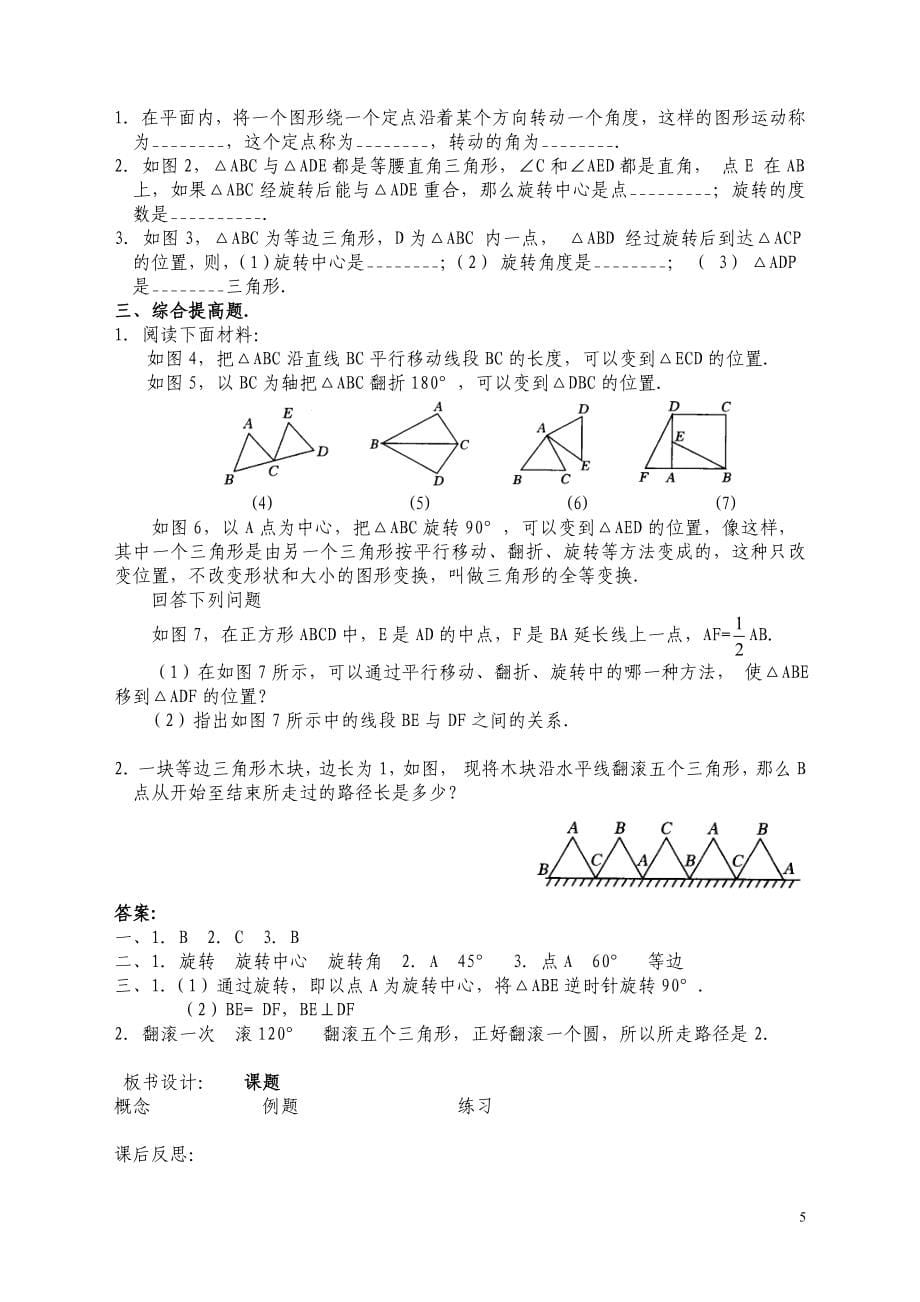 [初三数学]九上教案_第5页