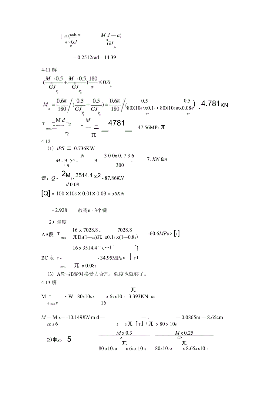 材料力学第六版答案第04章_第4页