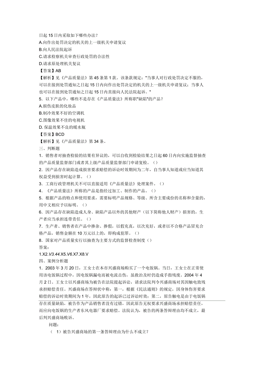 产品质量法练习题及答案_第3页