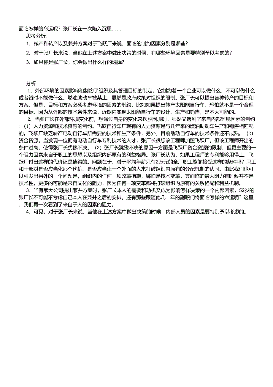 环境分析案例飞跃自行车_第2页