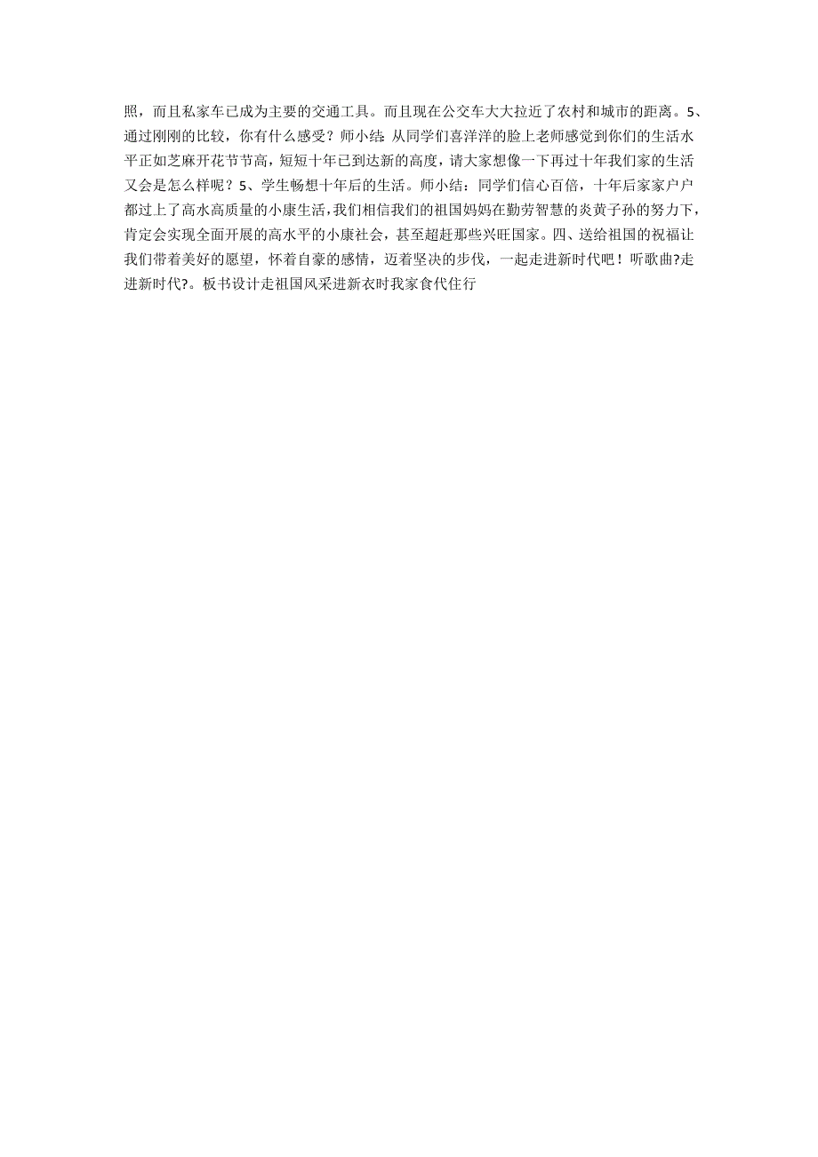 五年品德与社会《走进新时代》说课稿_第2页