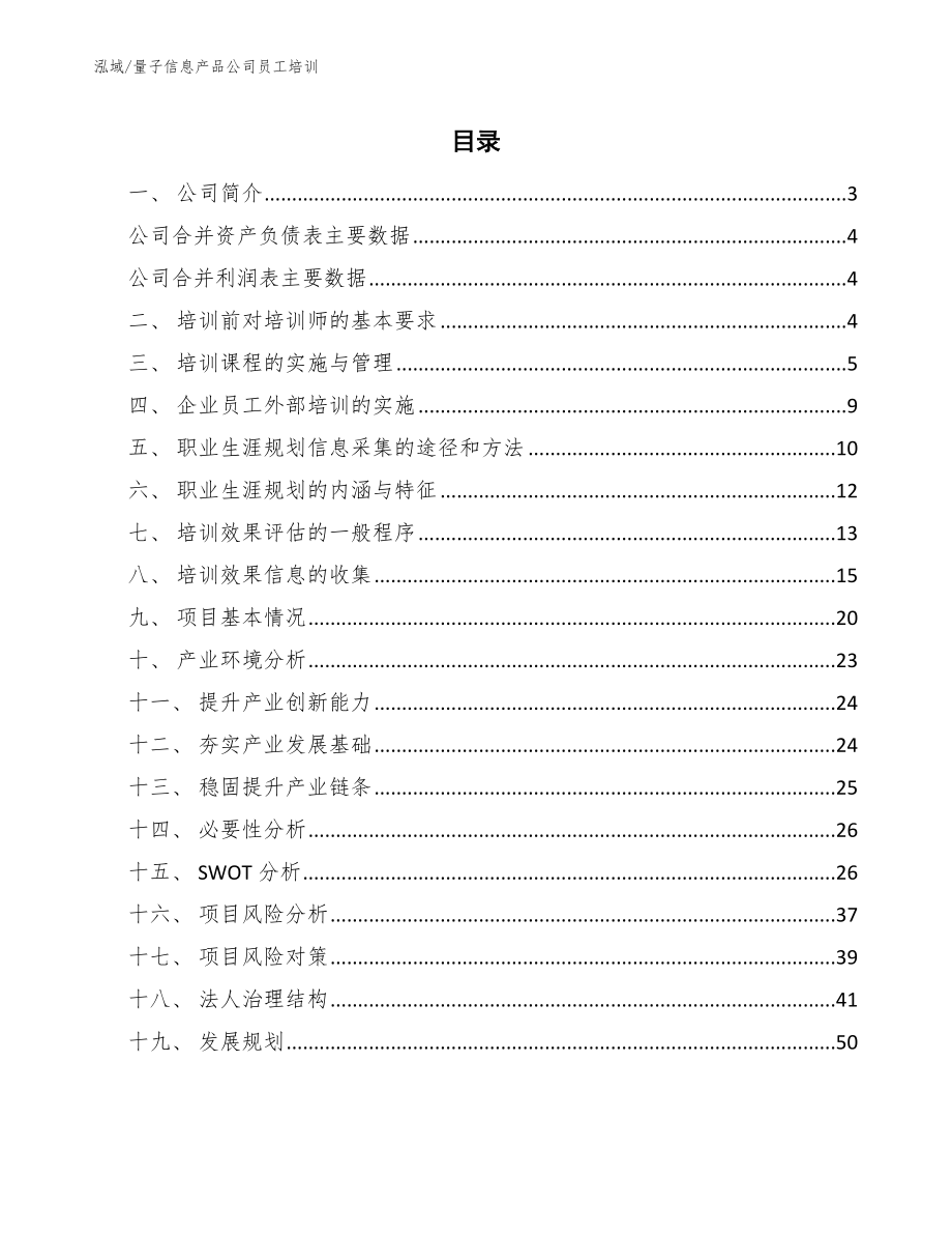 高可靠风险防控与安全防护产品公司人力资源管理手册 (6)_第2页