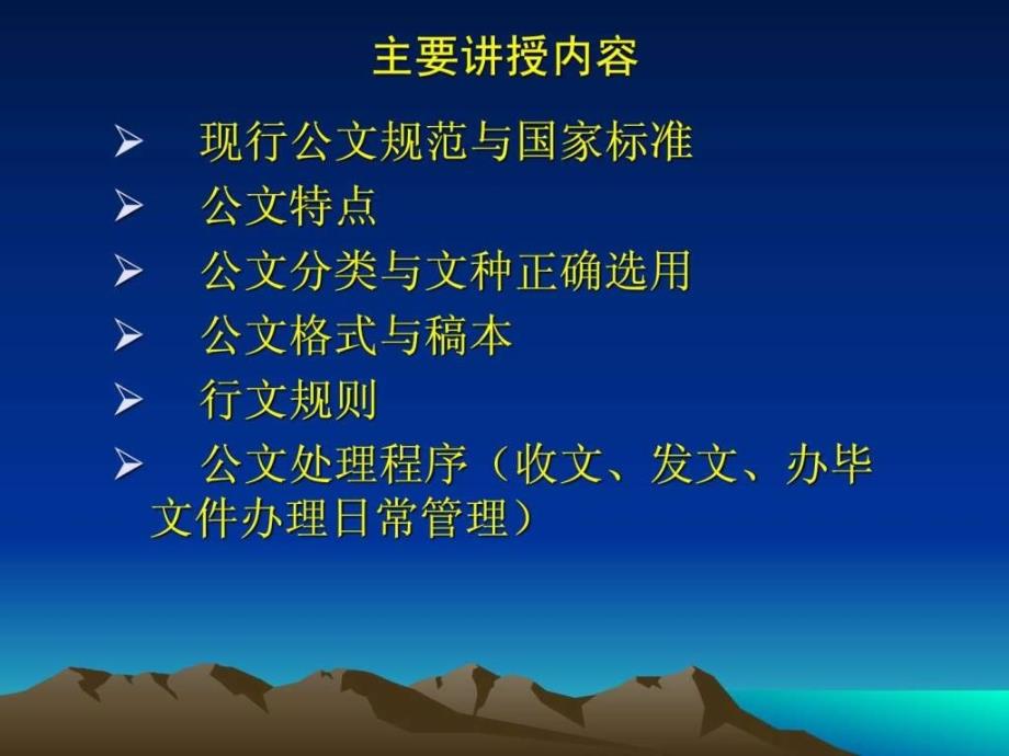 公文管讲座课件_第2页