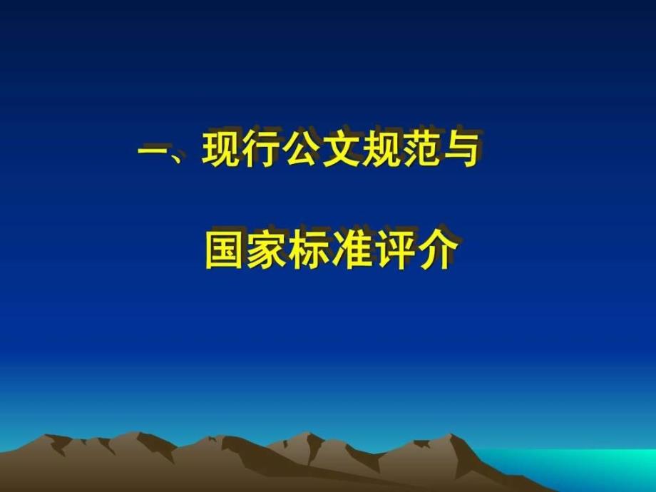 公文管讲座课件_第3页