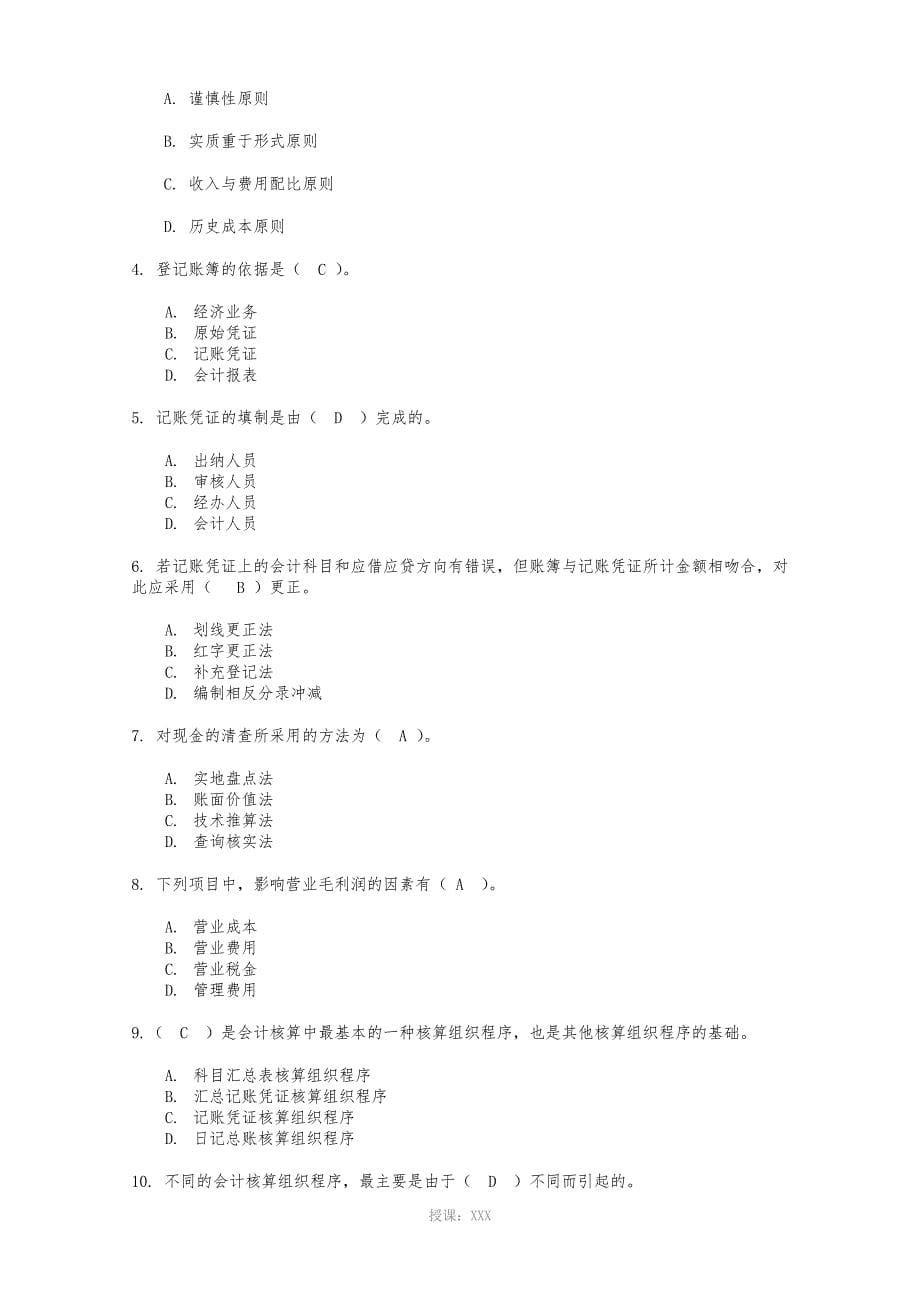 初级会计学选择题集锦_第5页