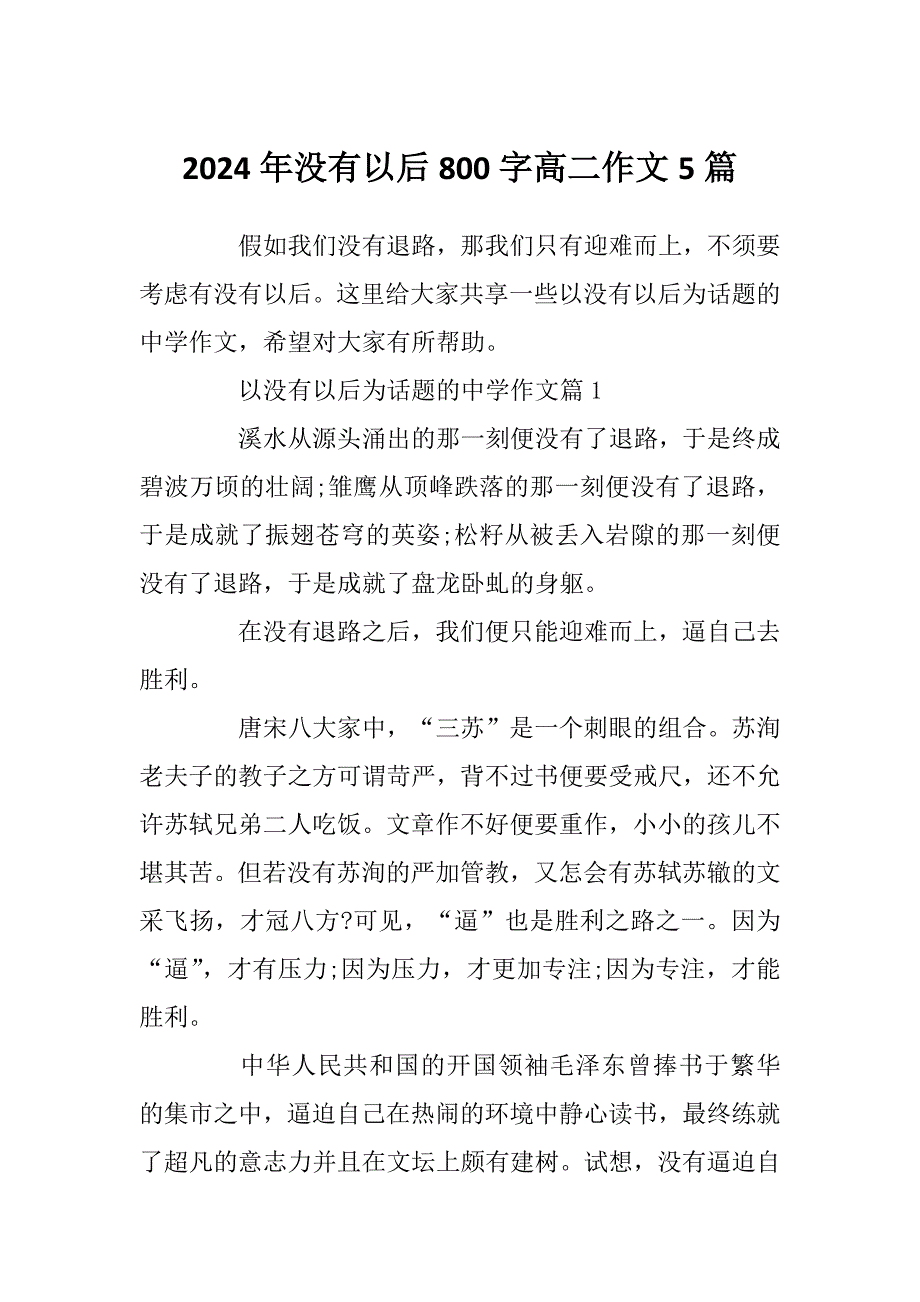 2024年没有以后800字高二作文5篇_第1页