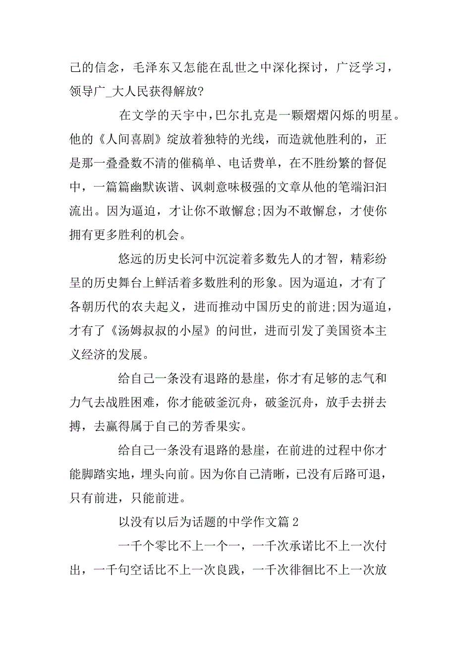 2024年没有以后800字高二作文5篇_第2页