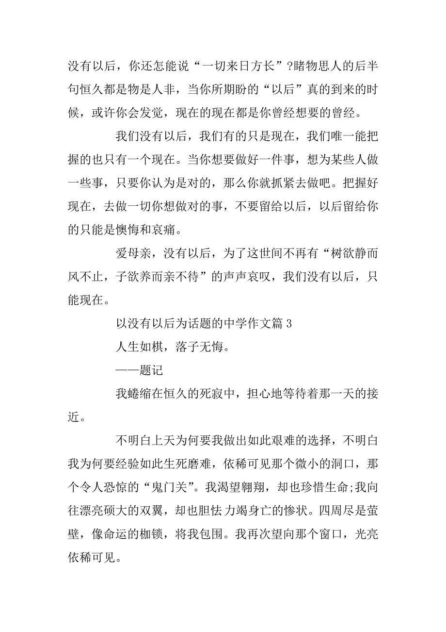 2024年没有以后800字高二作文5篇_第4页