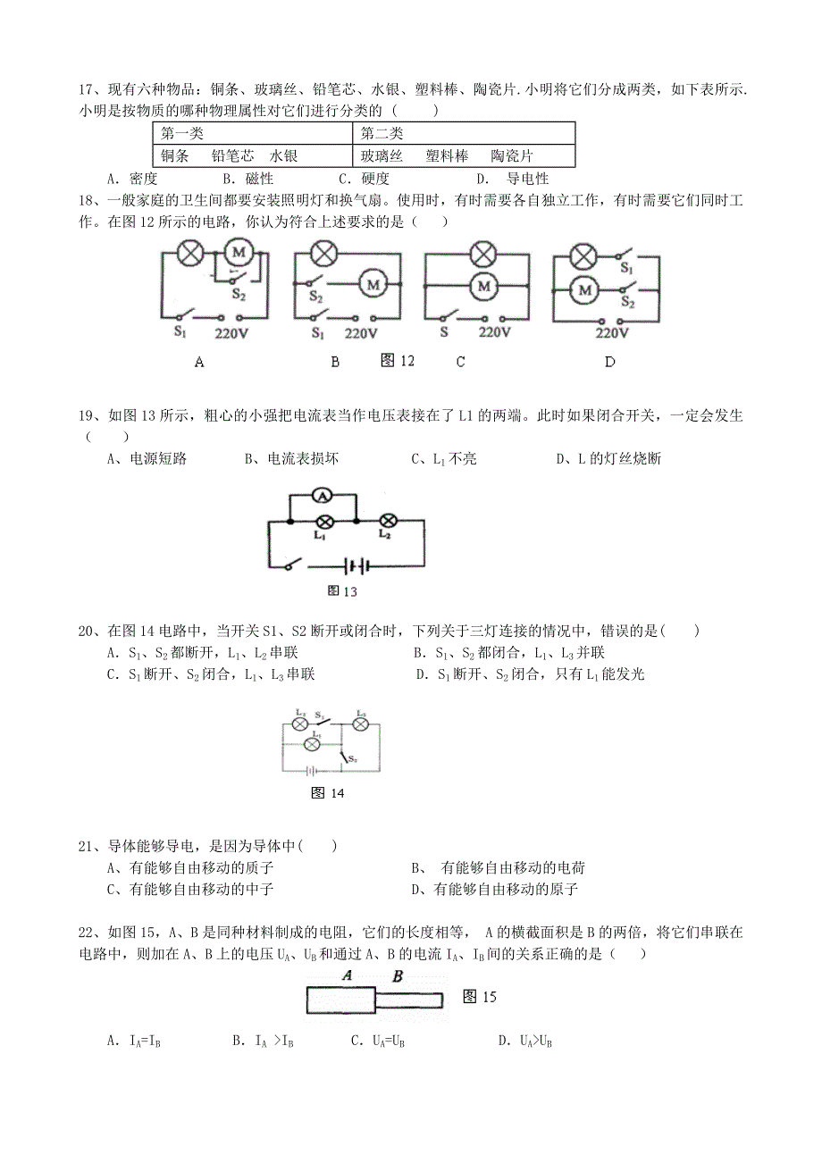 电学前期测试题.doc_第3页