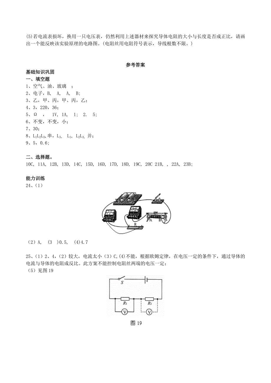 电学前期测试题.doc_第5页