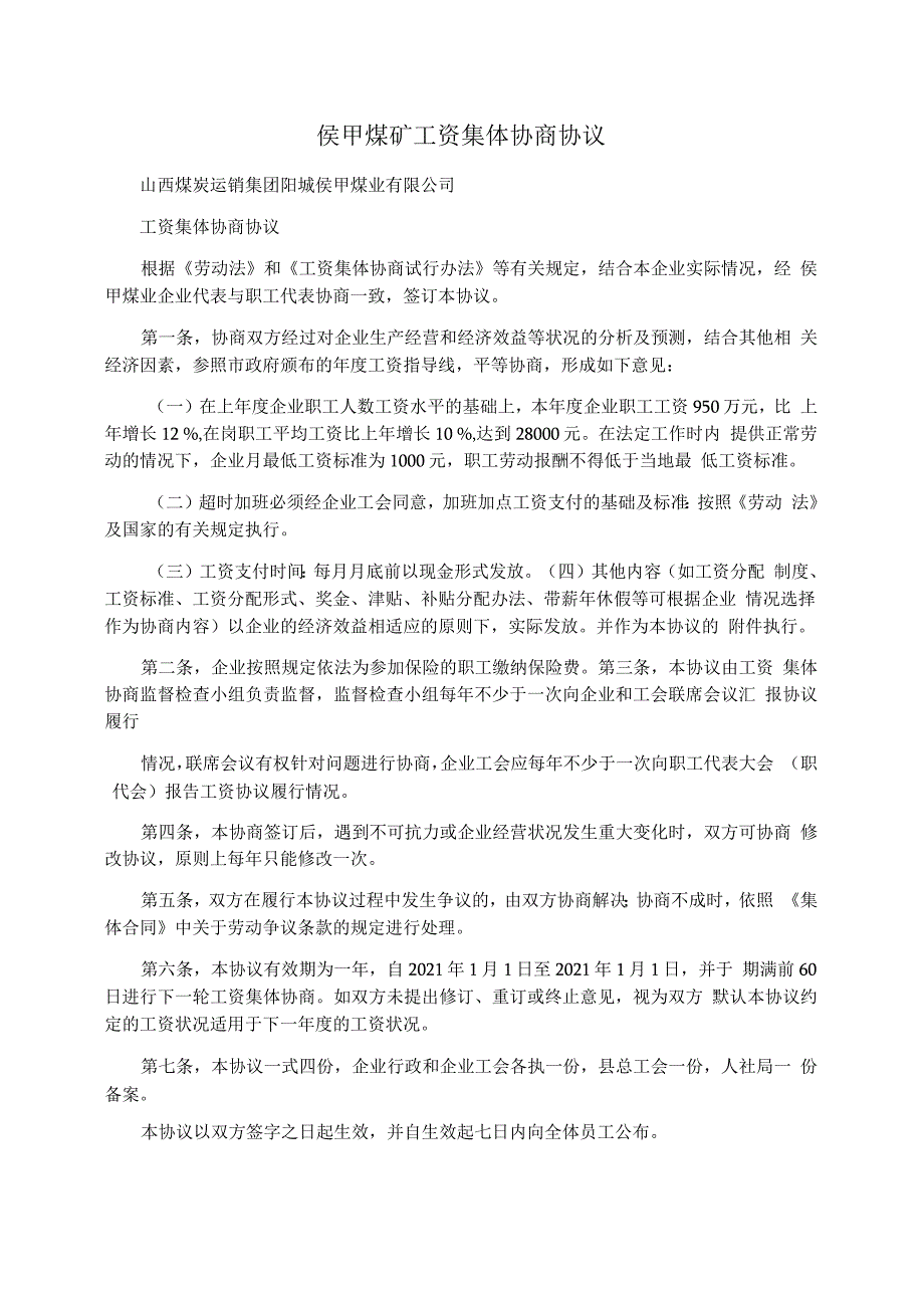 侯甲煤矿工资集体协商协议_第1页
