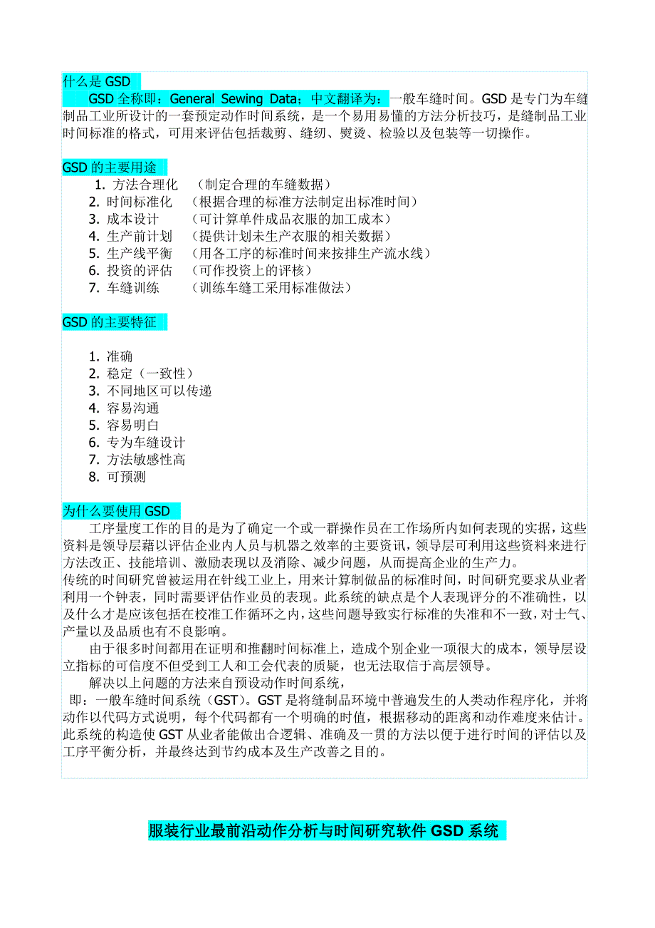 线平衡分析做效率提升改善：.doc_第5页