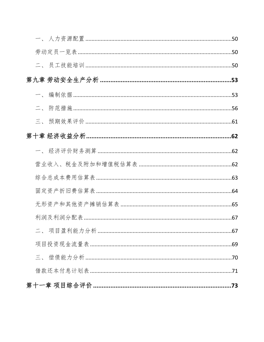 黑龙江金属置物架项目可行性研究报告_第4页