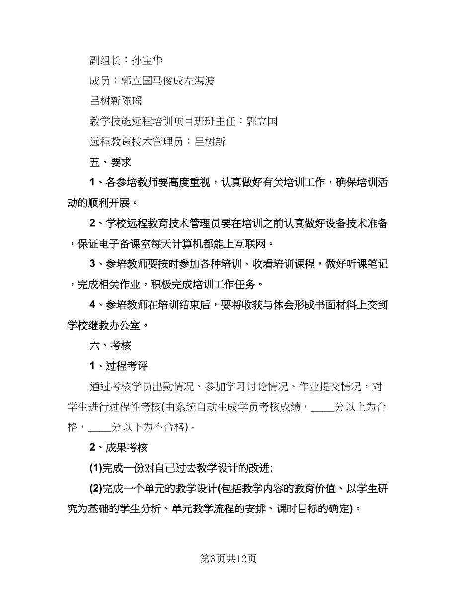 教师继续教育工作计划范本（四篇）.doc_第3页