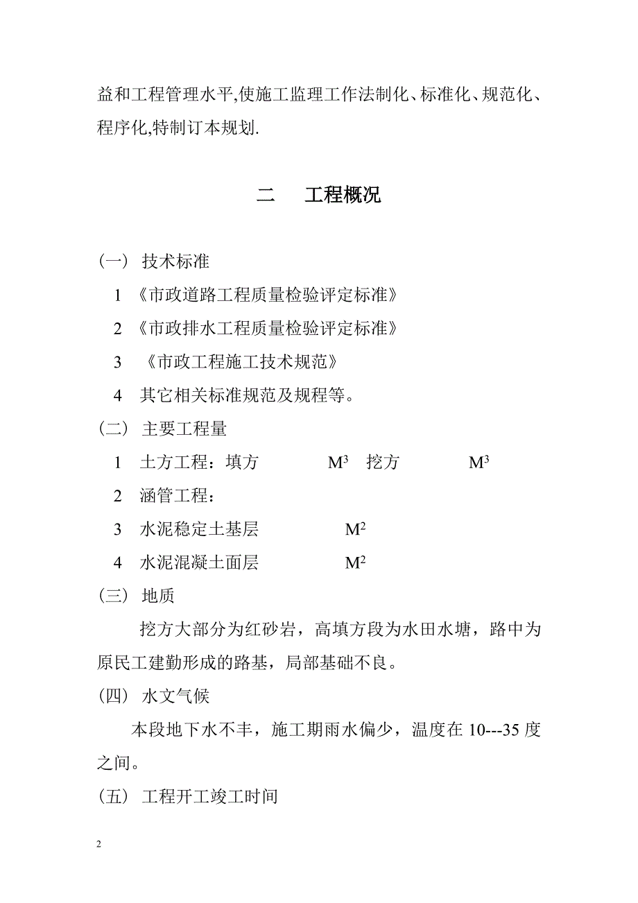 某大道道路工程监理规划.doc_第2页