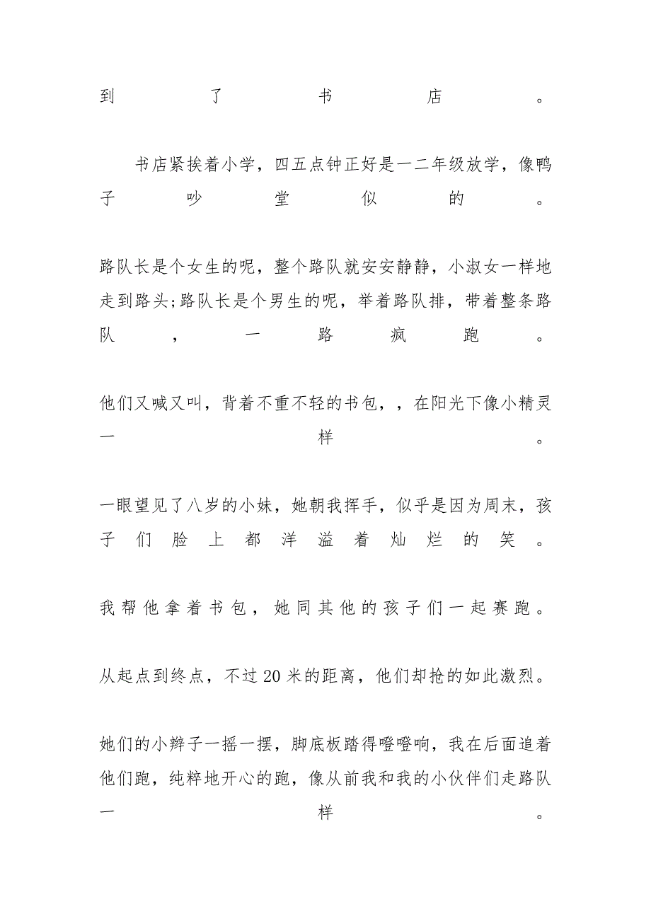 【初三奔跑的作文5篇精选集锦】 作文_第2页