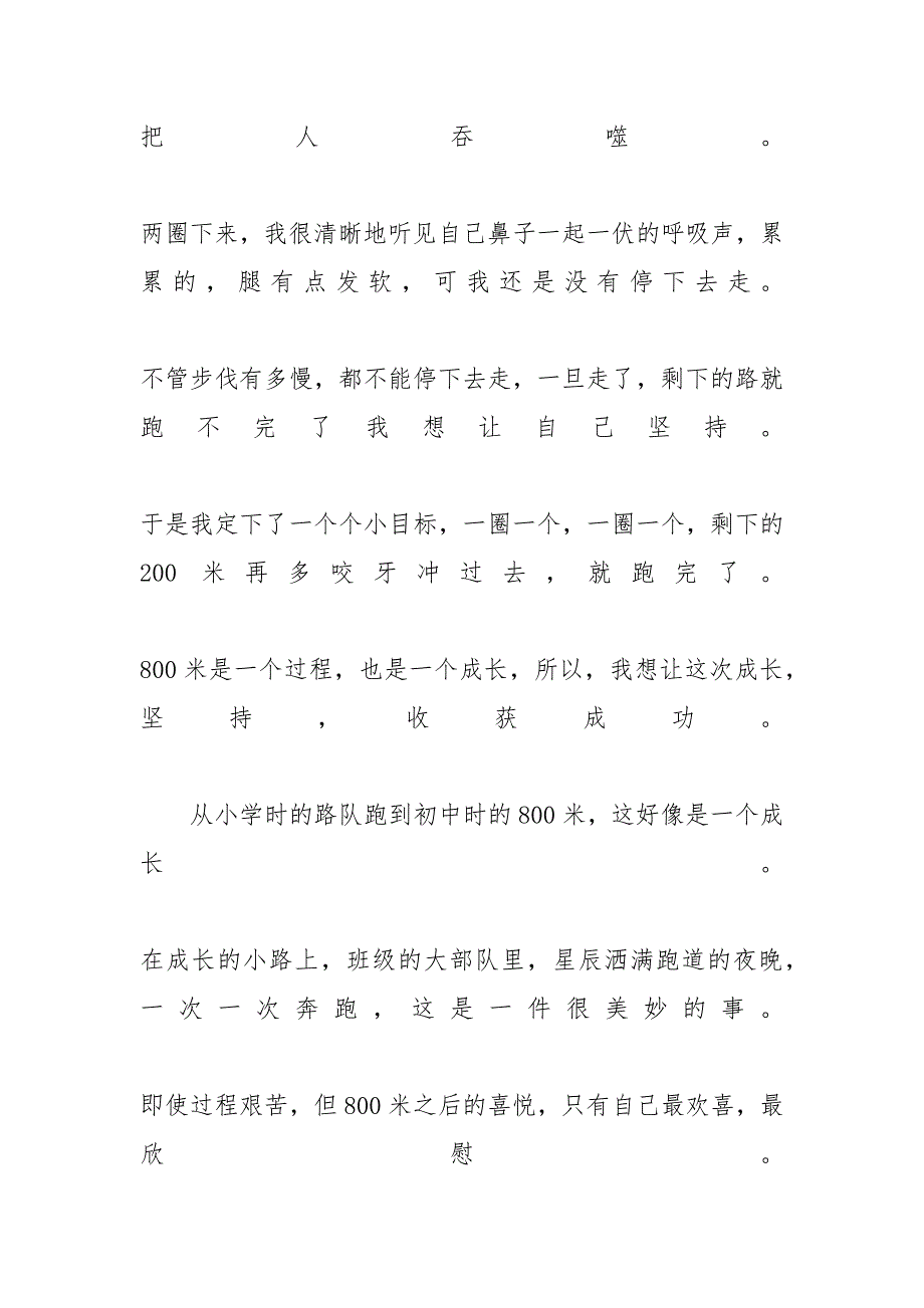 【初三奔跑的作文5篇精选集锦】 作文_第4页