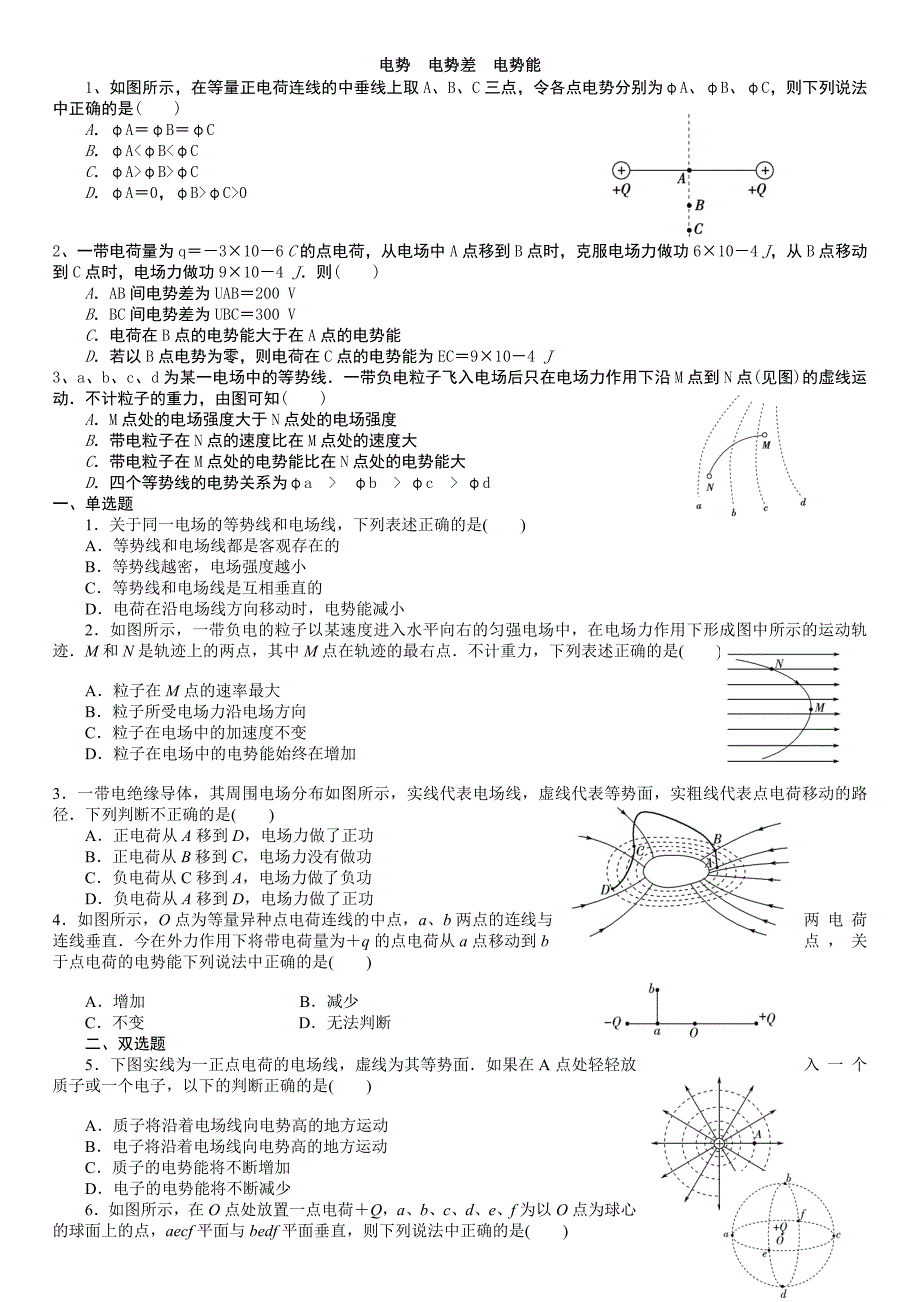 电势　电势差　电势能_第1页