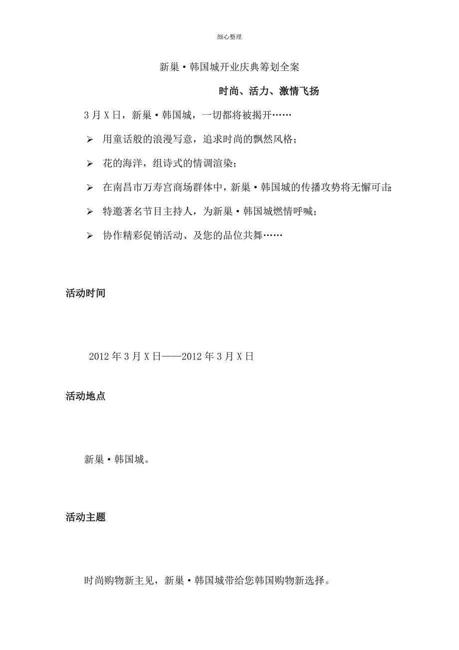 新巢韩国城开业庆典策划全案 (2)_第2页