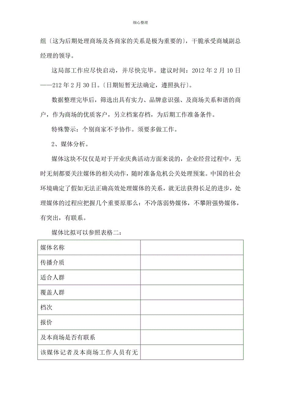 新巢韩国城开业庆典策划全案 (2)_第4页