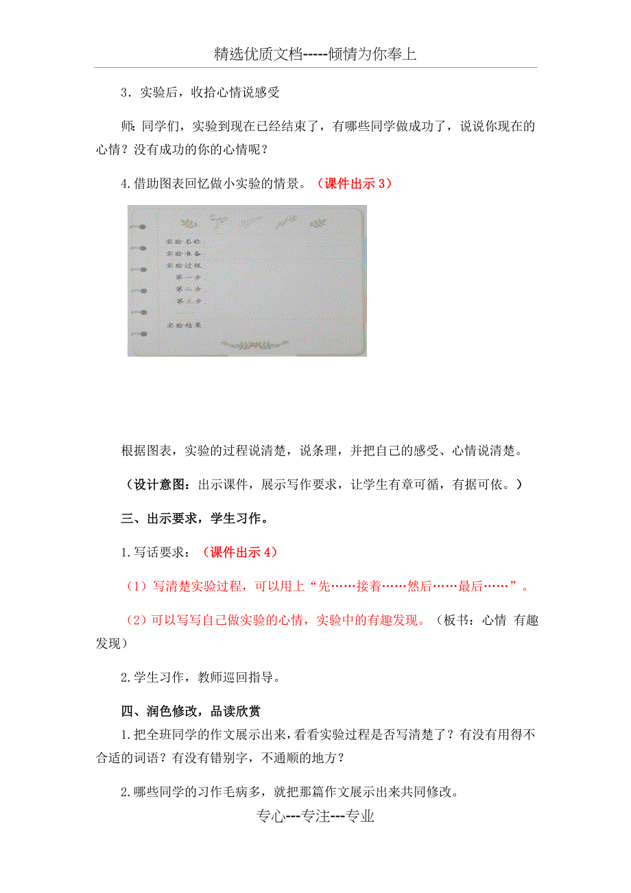 部编版三年级下册教案-习作-《《我做了一项小实验》_第3页