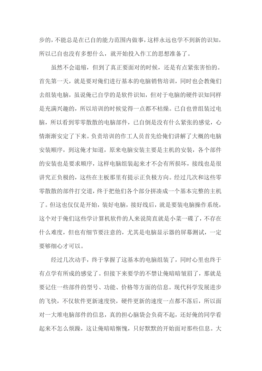 2022年有关销售类的实习报告模板八篇_第2页