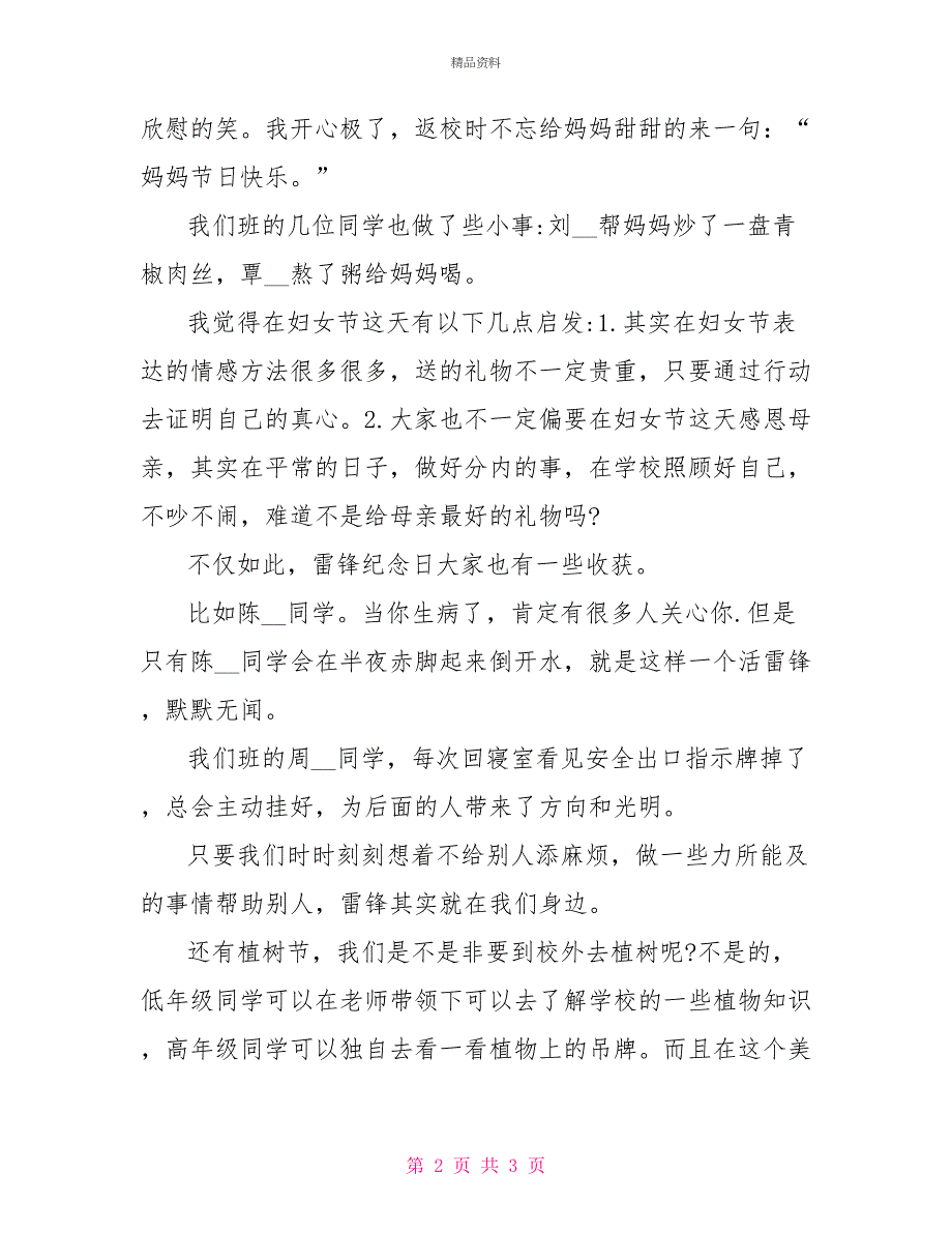 2022年小学第二周国旗下讲话稿_第2页