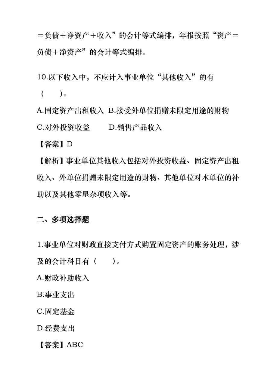 青岛事业单位会计专业考试试题_第5页