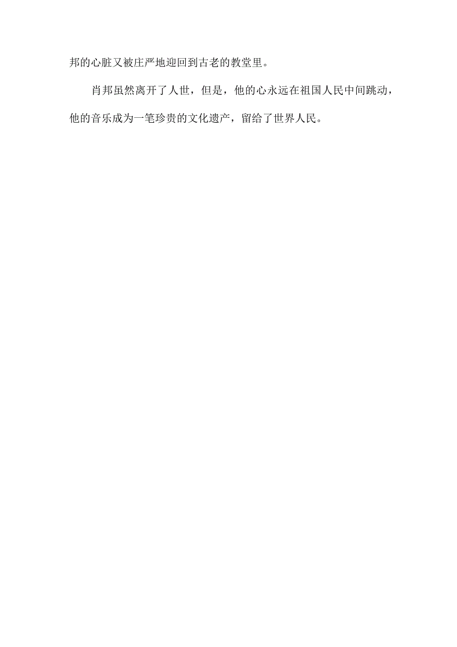 小学语文四年级教案——《把我的心脏带回祖国》相关知识：肖邦的最后人生_第3页