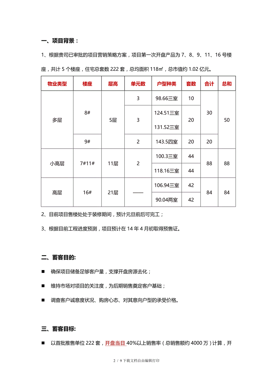 阳光国际项目开盘前蓄客营销执行方案蓄客方案_第2页