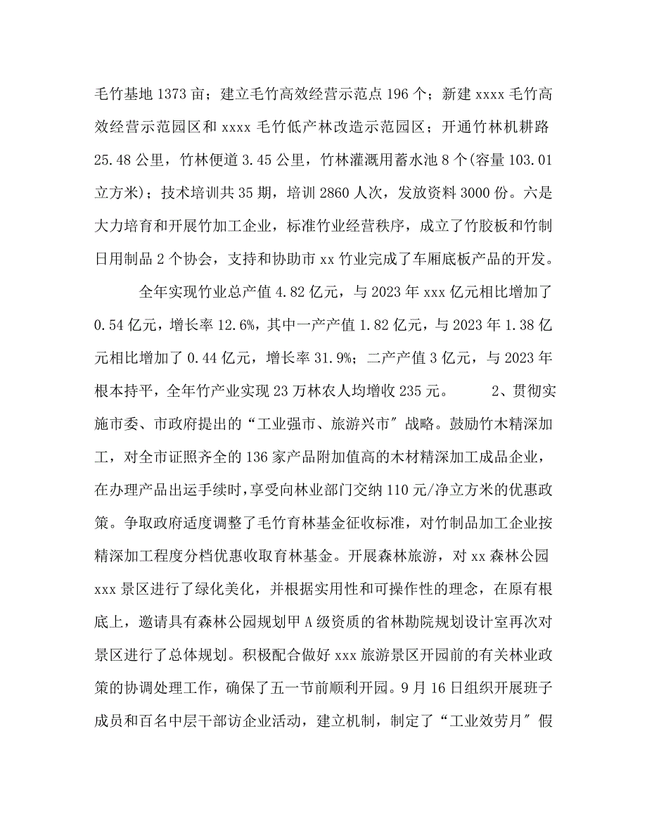 2023年在全局林业工作会议上的报告.docx_第2页