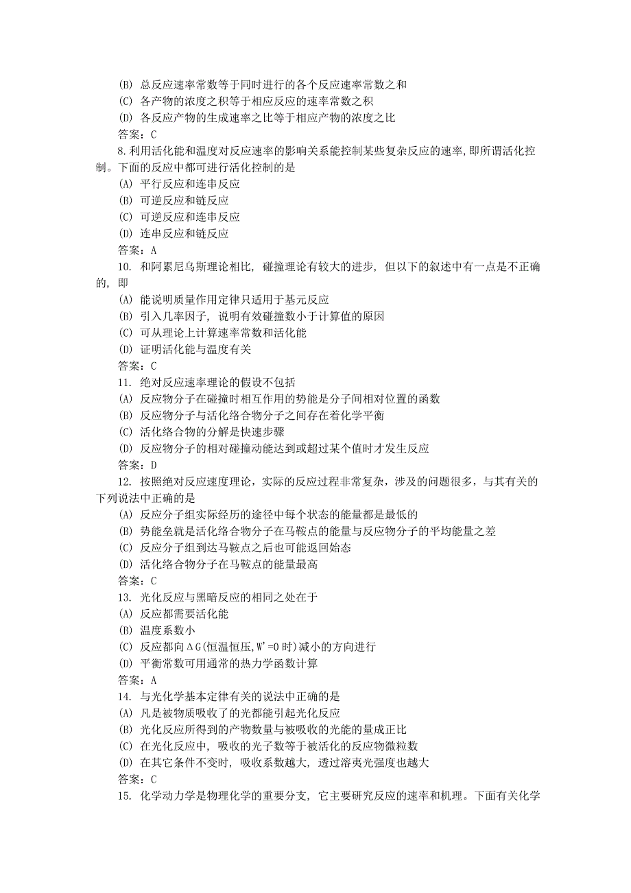 第十章化学动力学习题.doc_第2页