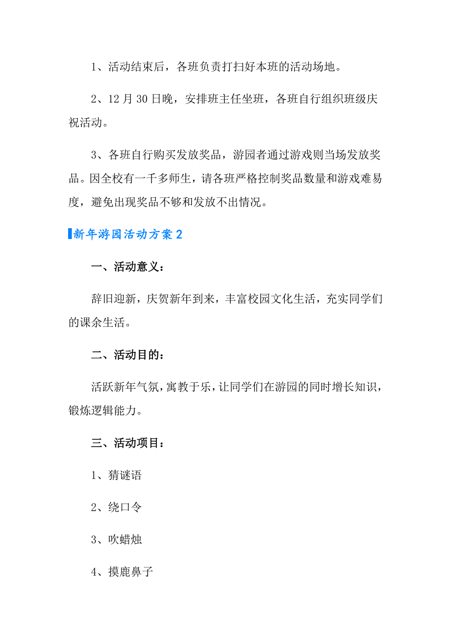 新年游园活动方案_第3页