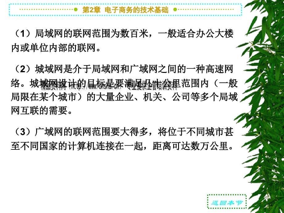 电子商务计算机网络技术与Web技术PPT课件_第5页