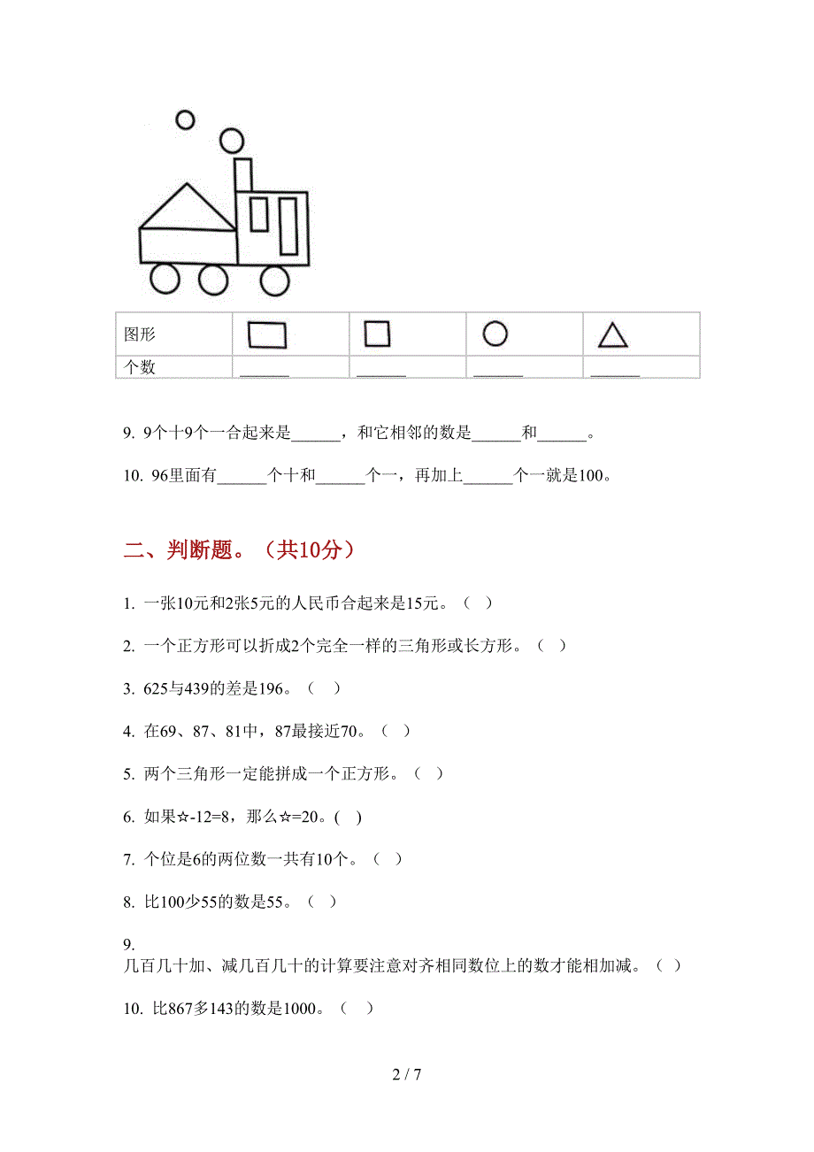 北师大版数学精选综合练习一年级上学期第三次月考.doc_第2页