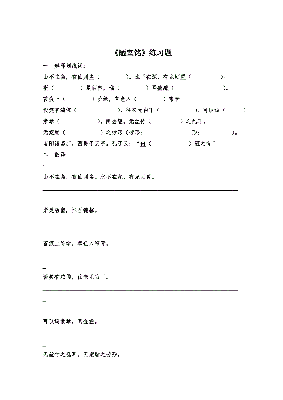 陋室铭习题及答案_第1页