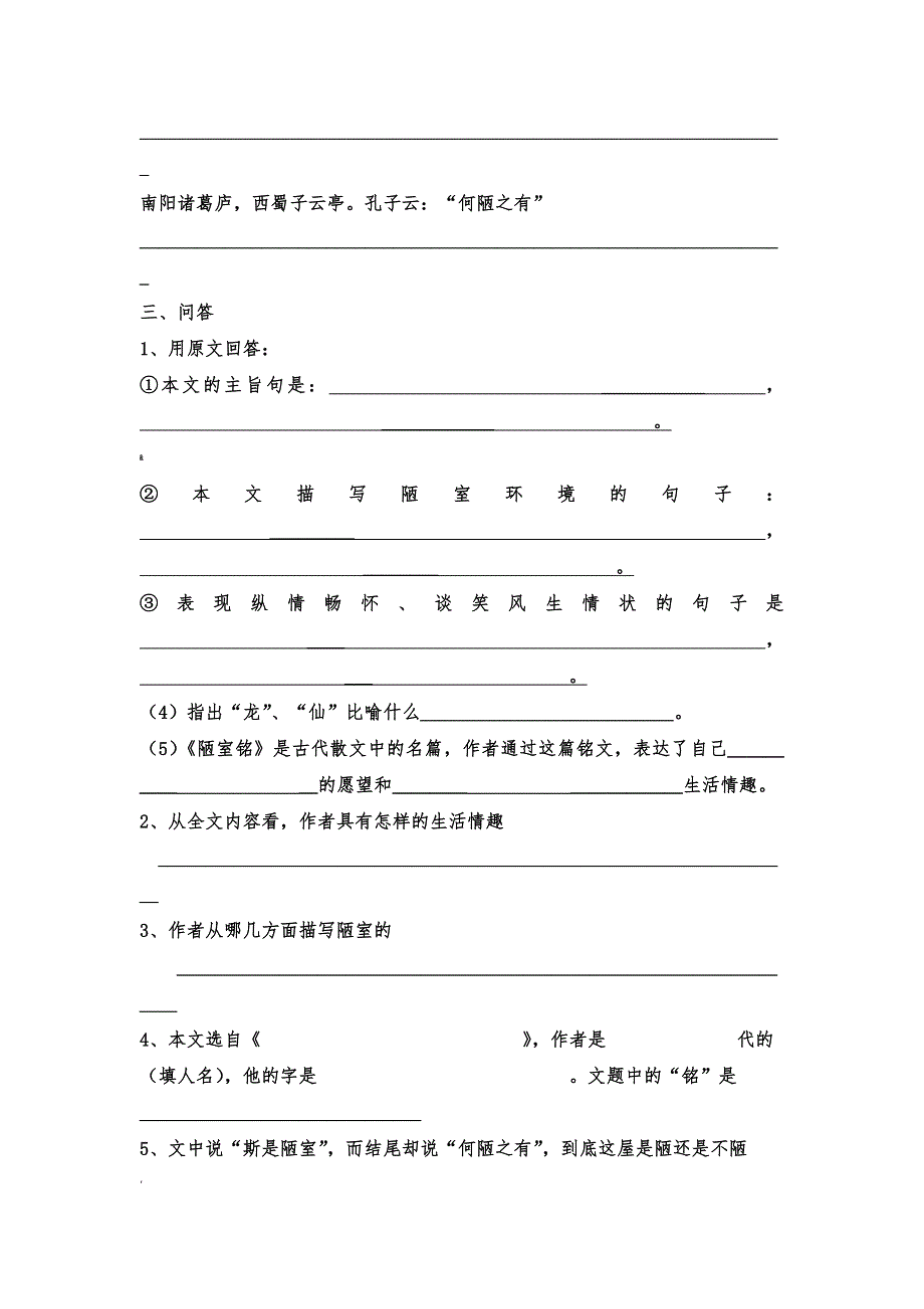 陋室铭习题及答案_第2页