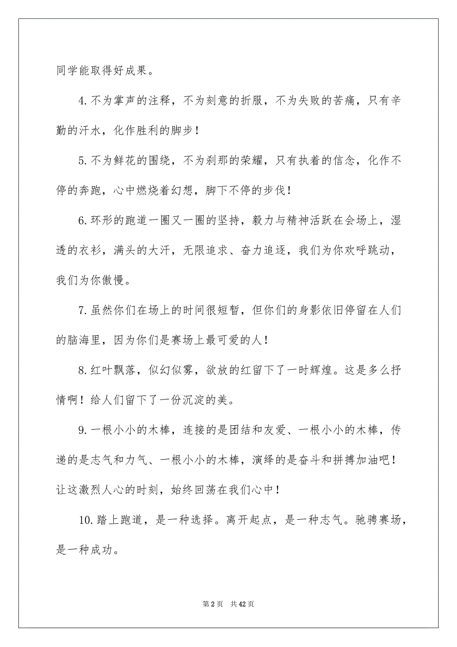 运动会广播稿通用15篇_第2页