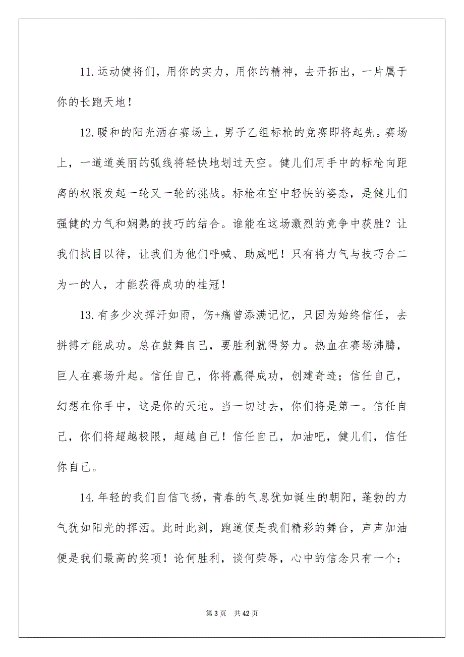 运动会广播稿通用15篇_第3页