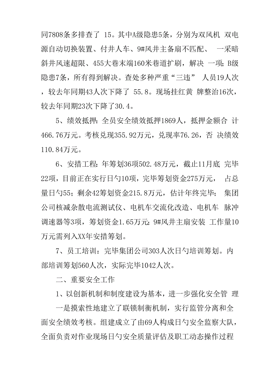 煤矿安全调研综合报告_第2页