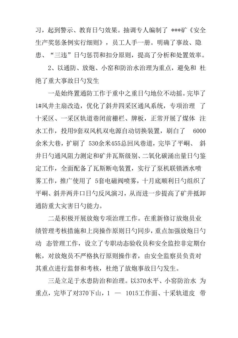 煤矿安全调研综合报告_第4页