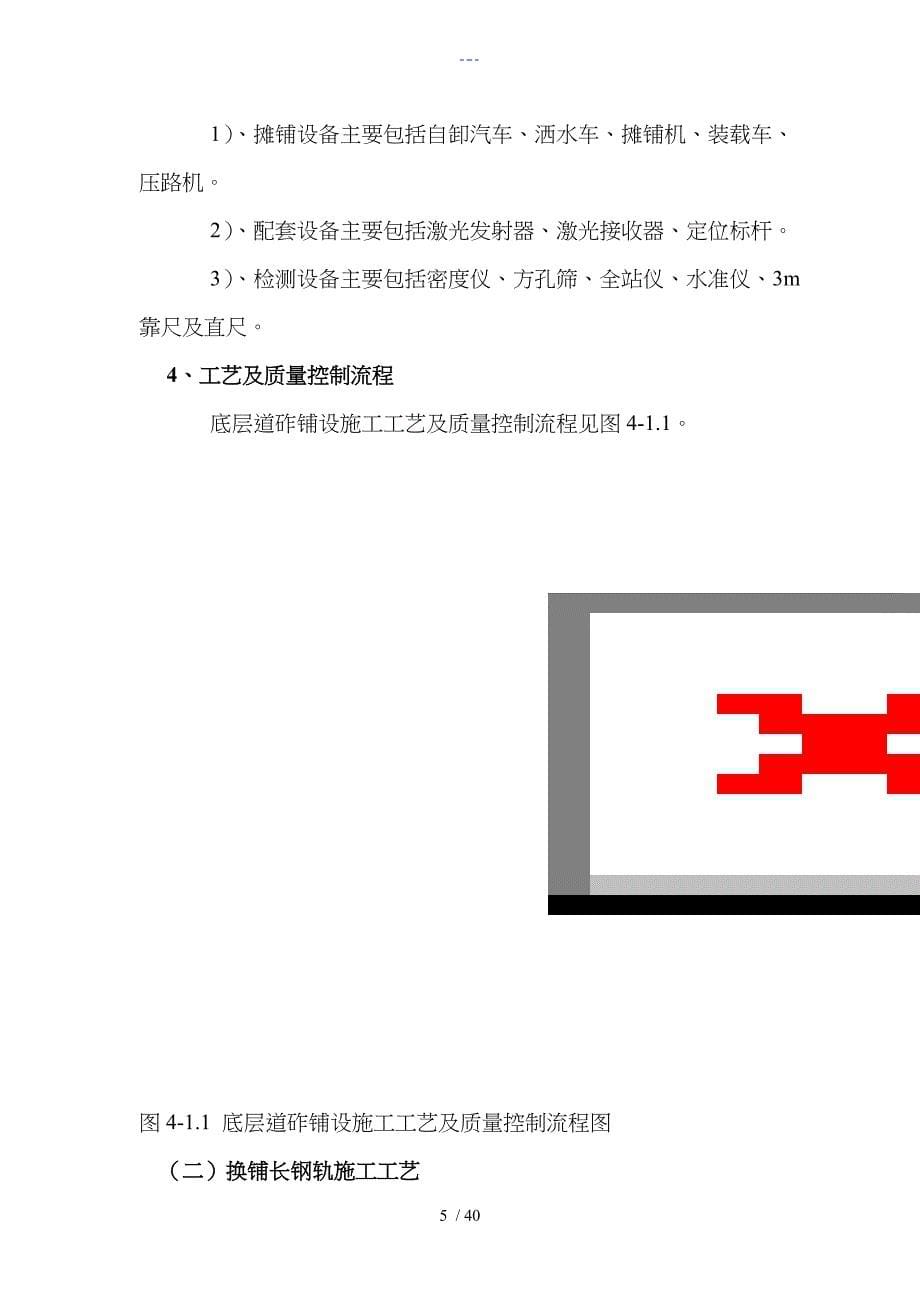 有砟轨道工程施工组织方案_第5页