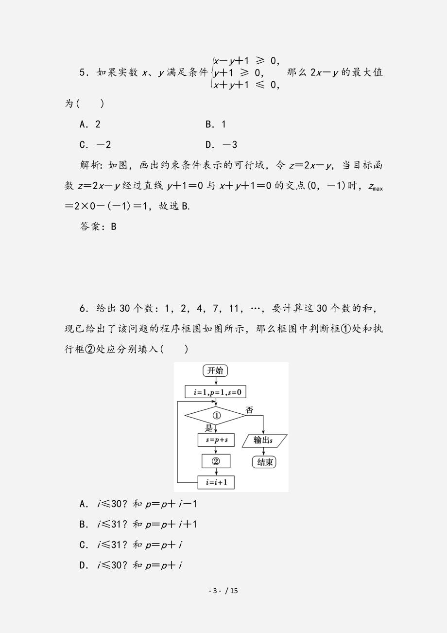 2021高考数学三轮复习冲刺模拟试题36经典实用_第3页