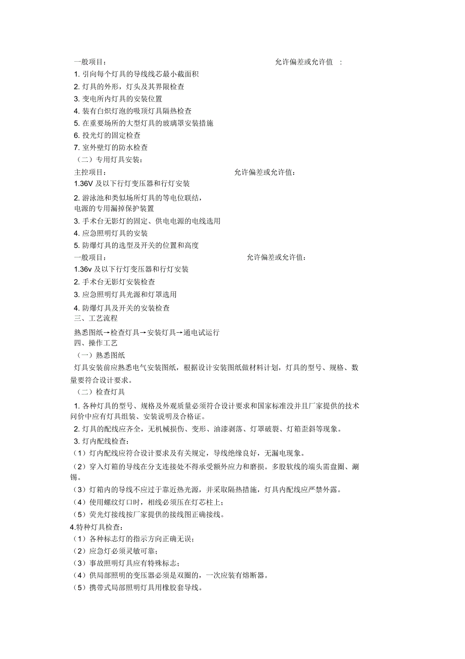 灯具安装工程安全_第2页