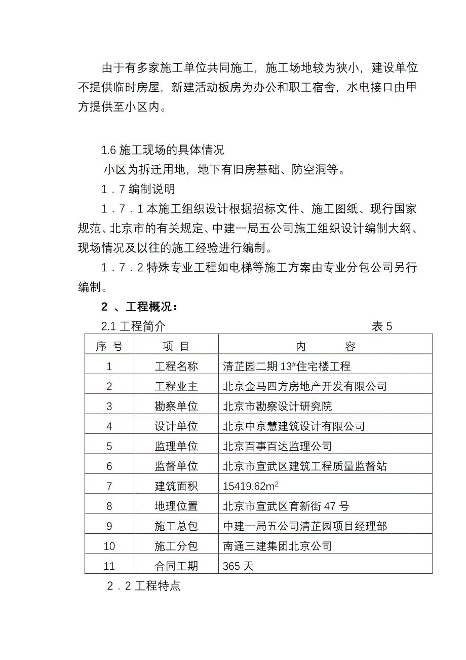 清芷园13号楼施组施工组织设计方案_第3页