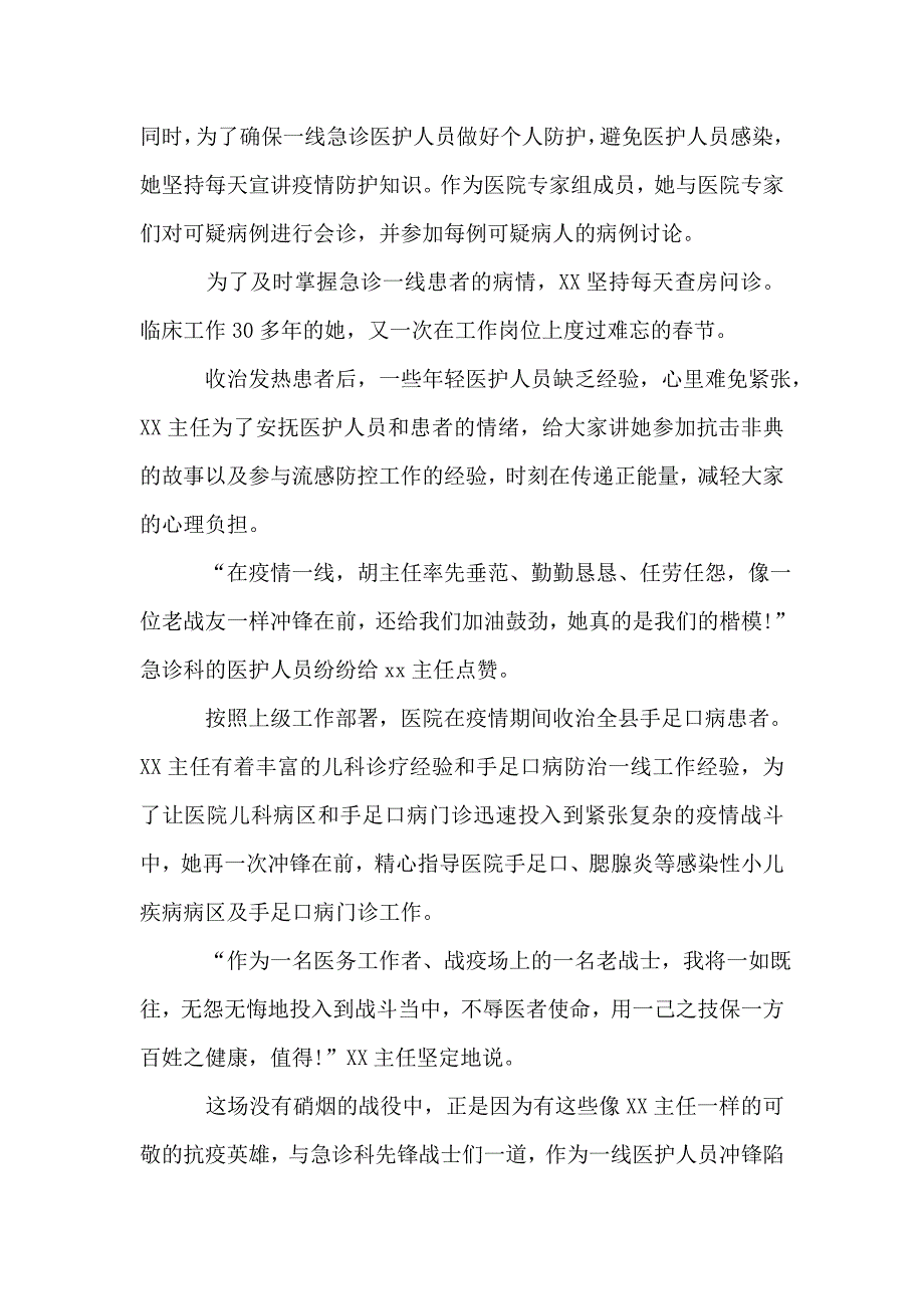 急诊科主任疫情防控先进事迹材料范文.doc_第2页