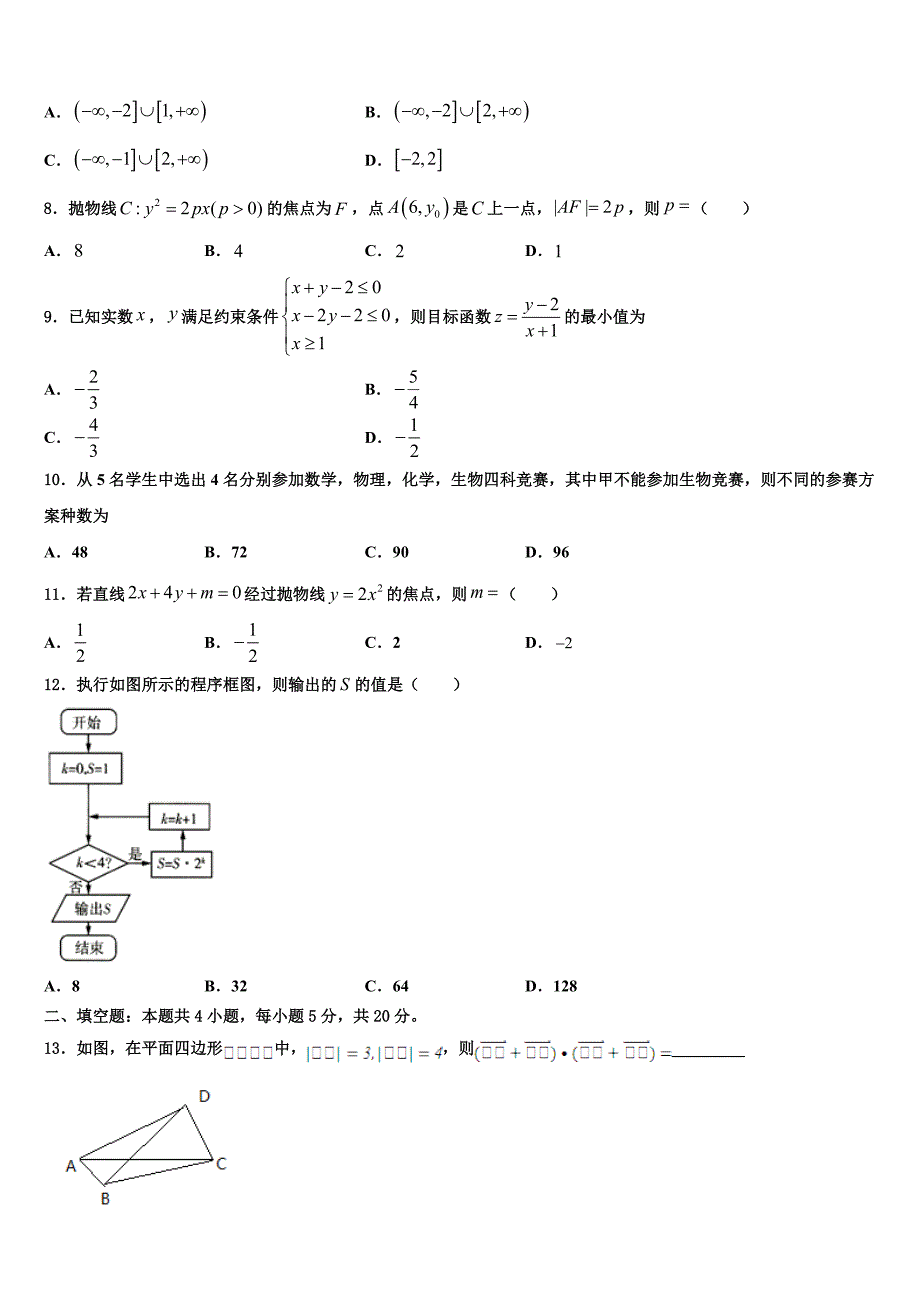 山西省吕梁市离石区2023届高三4月月考（模拟）数学试题试卷_第2页